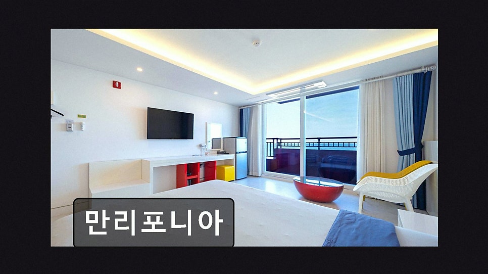 만리포니아 사진 3