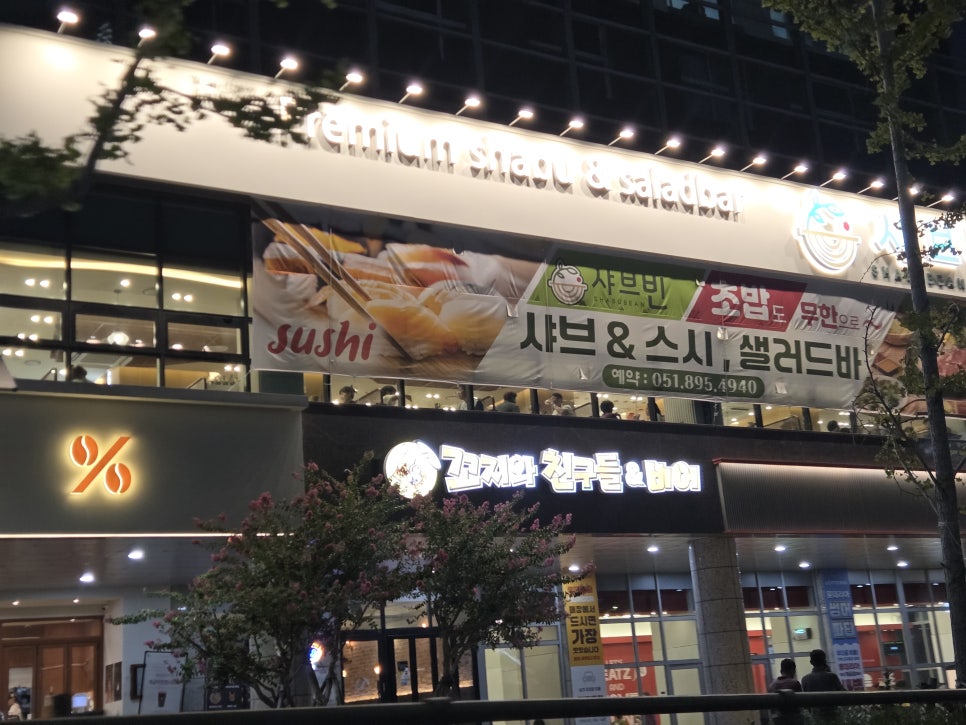 샤브빈 개금본점 사진 1