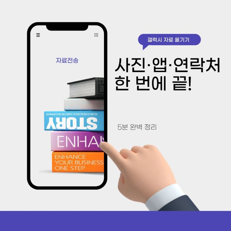 갤럭시 자료 옮기는 방법 총정리! 스마트 스위치로 사진·앱·연락처 한 번에