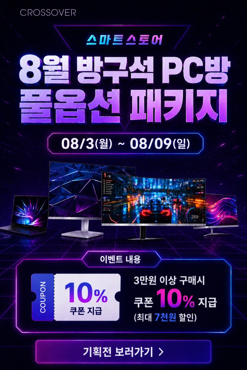 24인치 화이트 165Hz 게이밍 모니터 8만6천원! 크로스오버존 방구석 PC방 풀옵션 패키지 특가