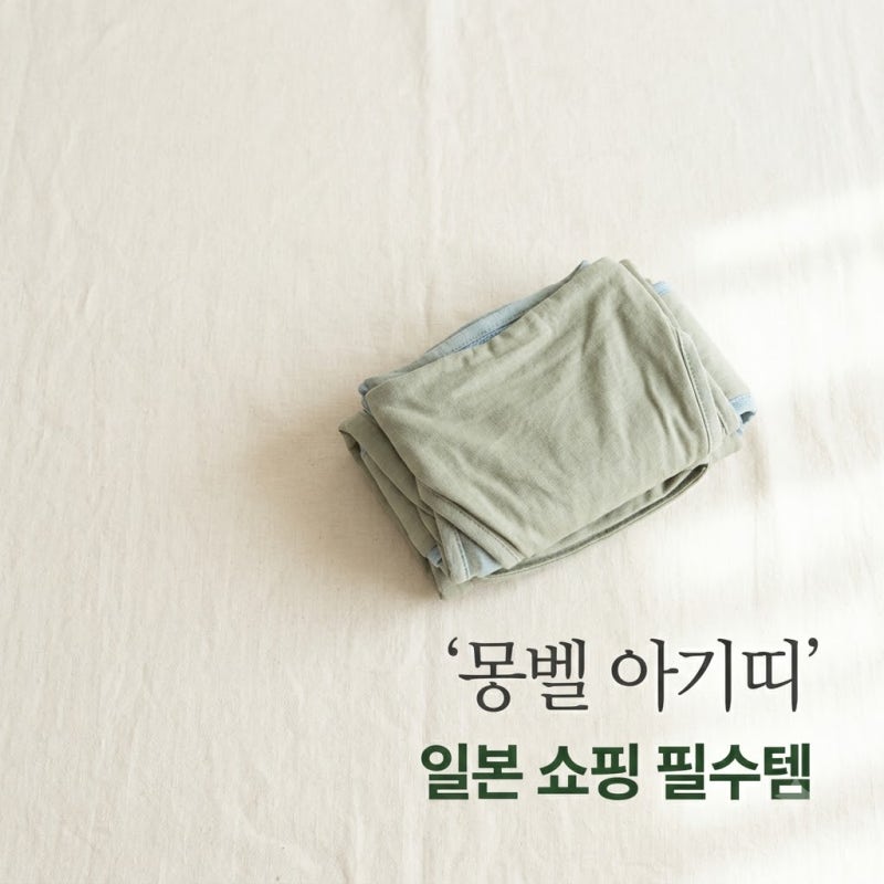"일본 가면 꼭 사세요".. 380g 몽벨 아기띠, 2년 써보니 의외의 결론