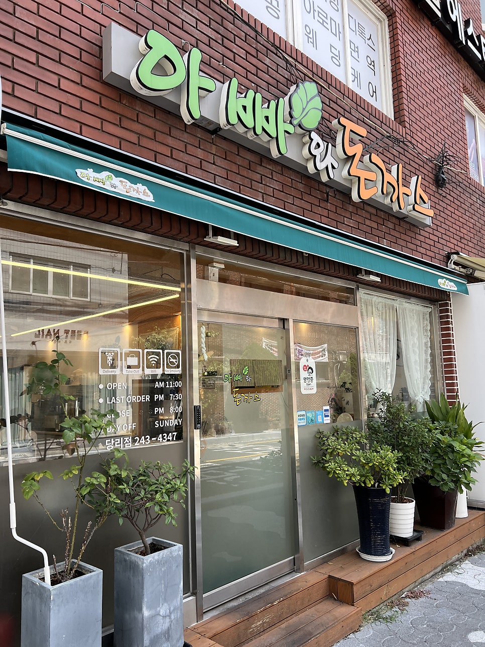 아빠와돈까스 사진 1