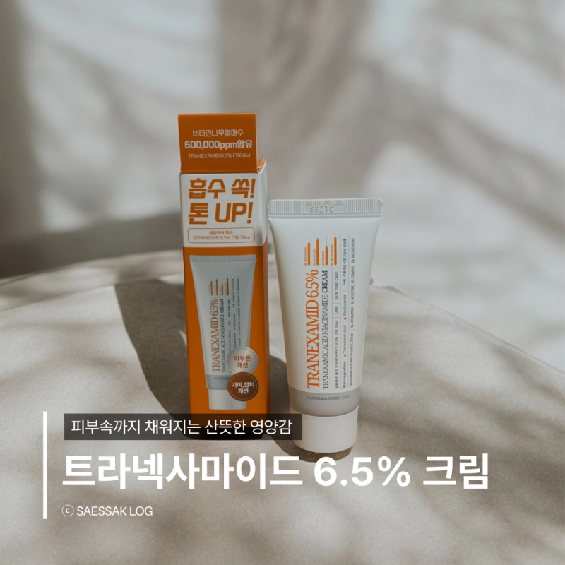 기미크림 추천 잡티크림으로 시작한 기미잡티 홈케어방법, 살림백서 제로 트라넥사마이드 6.....