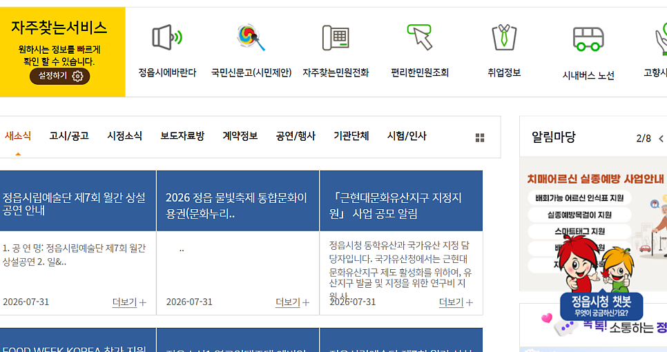 정읍시청 사진 3