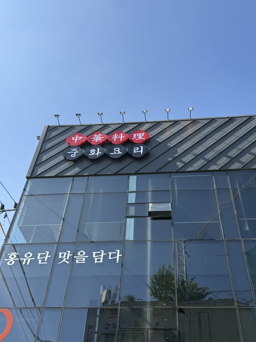 홍유단 사상점 사진 5