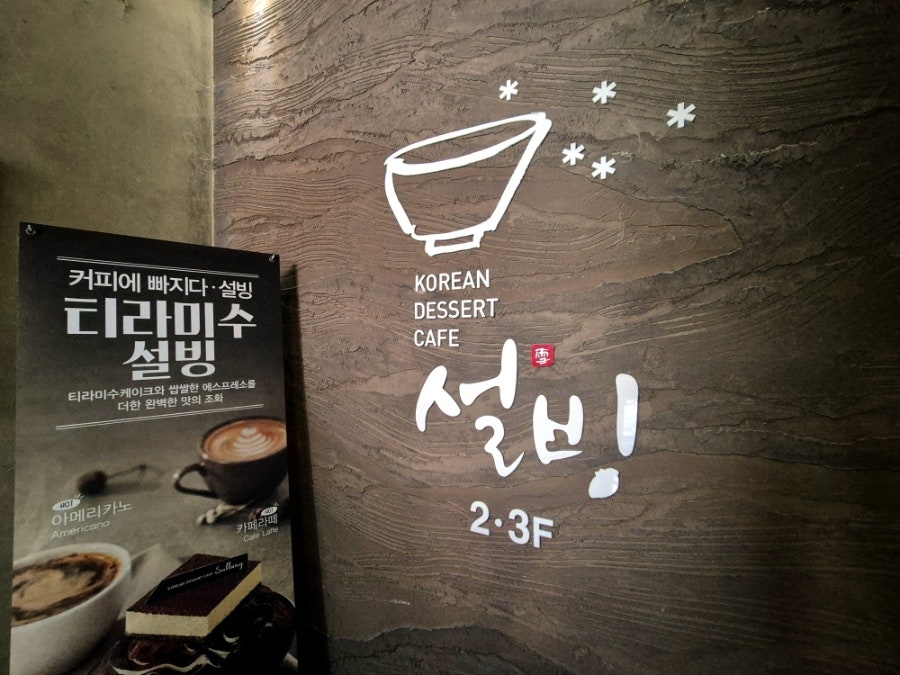 설빙 부산대연점 사진 3