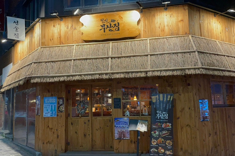철길부산집 경북대점 사진 2