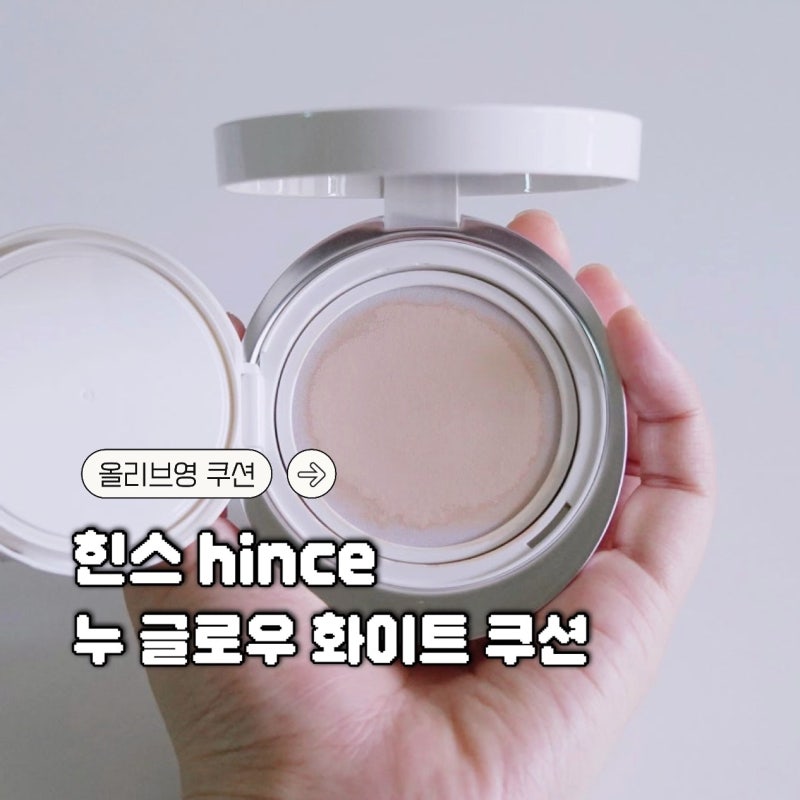 올리브영쿠션 세미촉촉 추천 차세대 힌스 누 글로우 화이트 쿠션 수부지 솔직후기