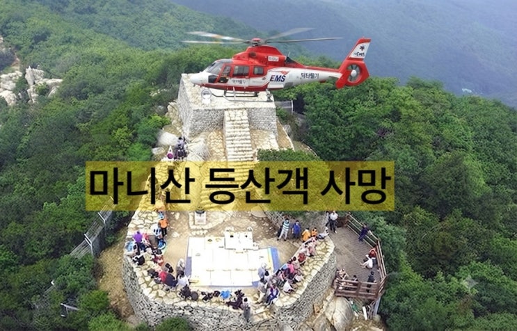 연이은 폭염 속 마니산 등산객 <b>온열질환</b> 추정 산행중 <b>사망</b>,경위