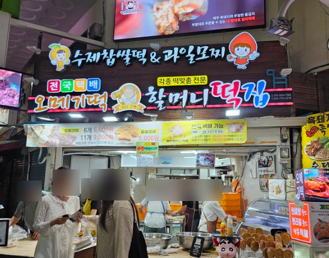 할머니떡집 사진 2