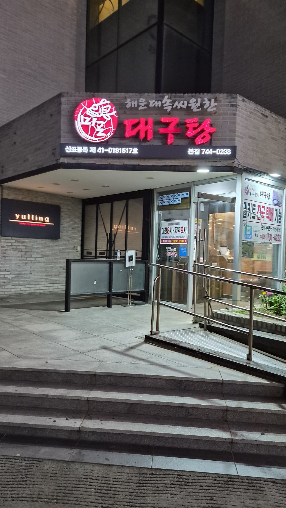 속씨원한 대구탕 미포 본점 사진 3