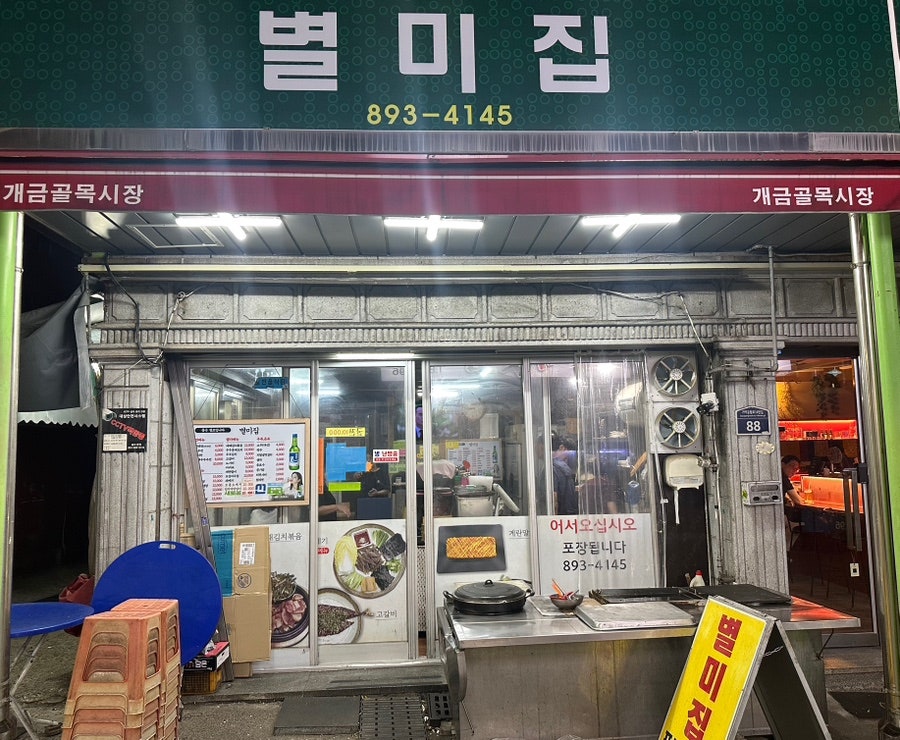 별미집 사진 1