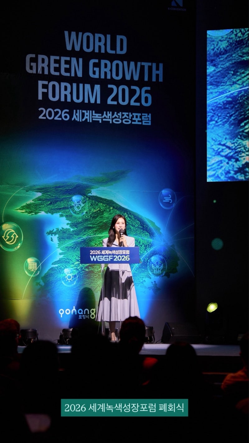 2026 세계녹색성장포럼, 김지현 아나운서 2·3일차 공식 프로그램 진행