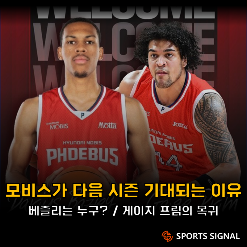 [KBL 선수 분석] 울산 현대모비스 다리우스 베즐리는 누구인가 - NBA 1라운더의 KBL 도전 (+게이....