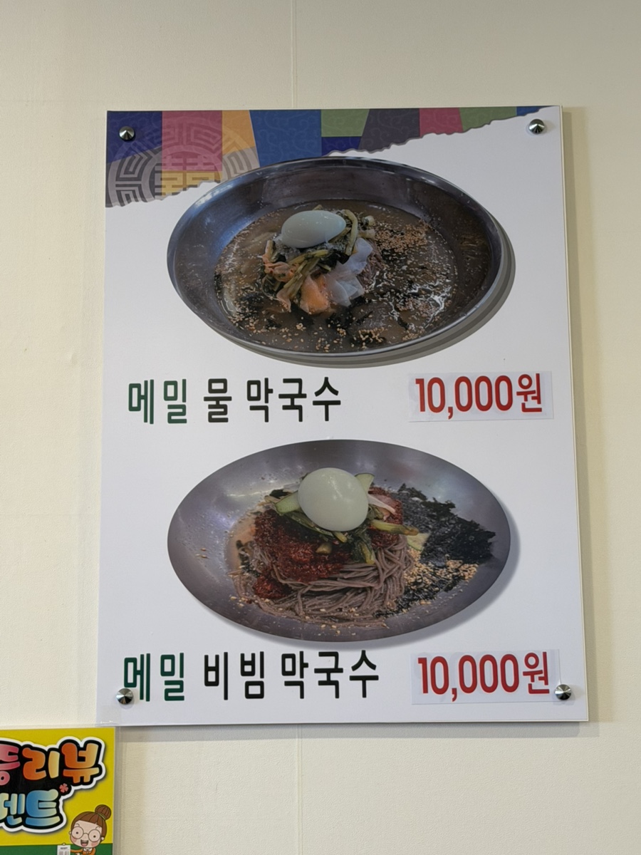동막골 삼화점 사진 6