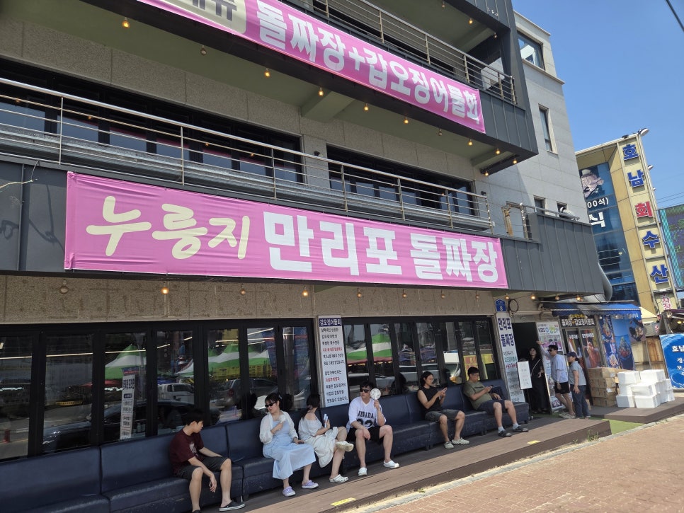 만리포돌짜장 사진 2