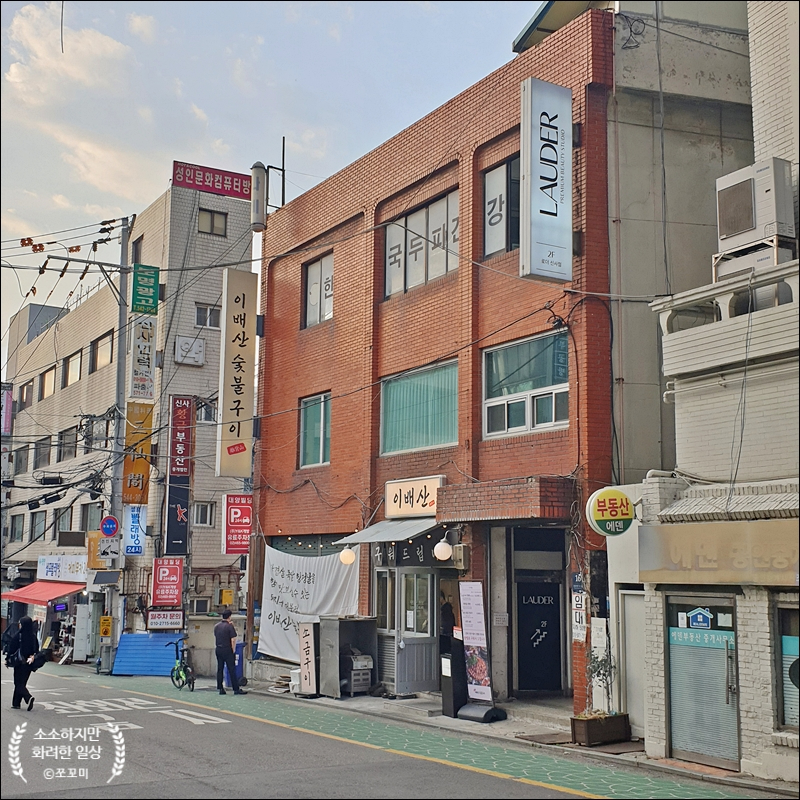 이배산숯불구이 사진 5