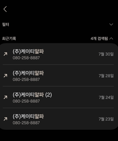 KT알파쇼핑(KT쇼핑라운지) 교환 한번 신청했다 진짜 답답하네요