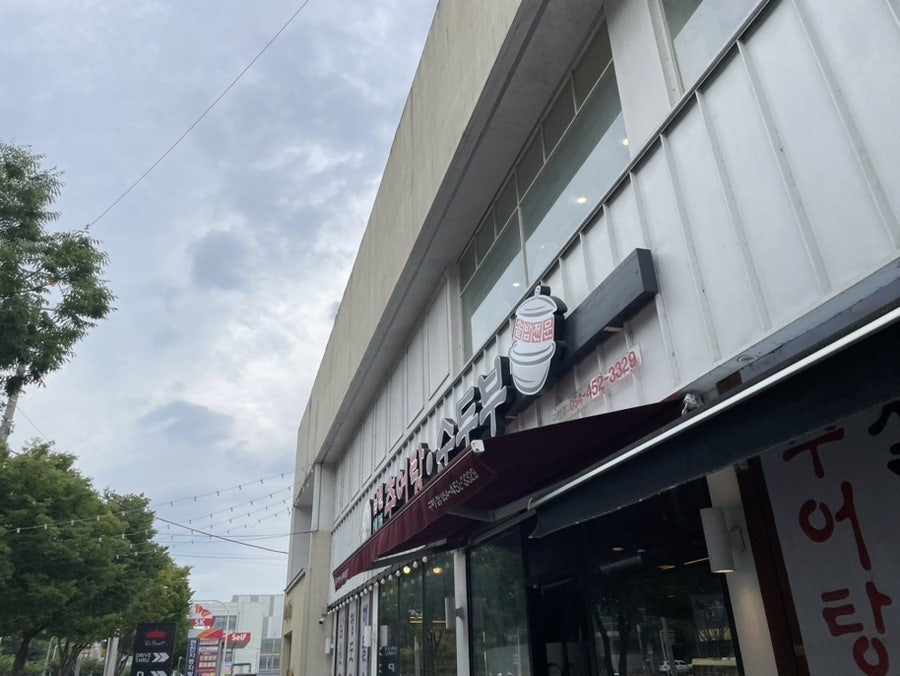 애가 남원추어탕순두부 사진 1