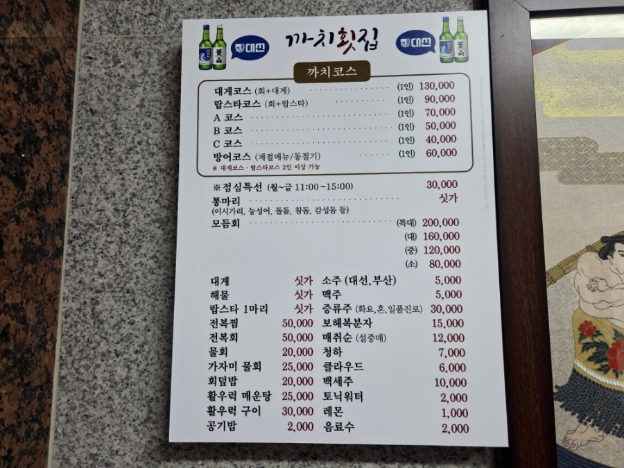 광안리 까치횟집 사진 6