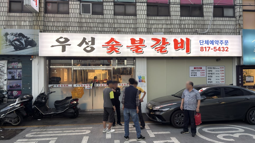 우성숯불갈비 사진 1