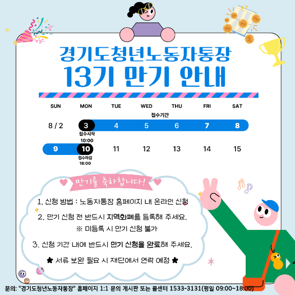19~39세 경기도 거주 청년 필독!ㅣ경기도 청년 노동자 통장 신청방법 총정리