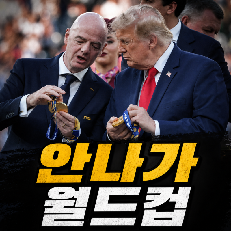 FIFA 월드컵 보이콧 선언, UEFA 55개국이 던진 최후통첩