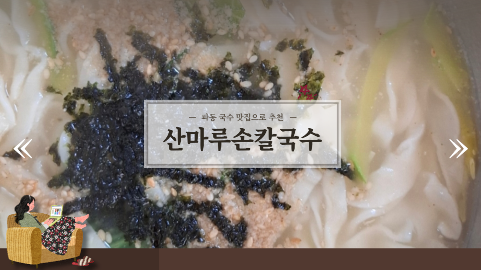 산마루 손칼국수 사진 1
