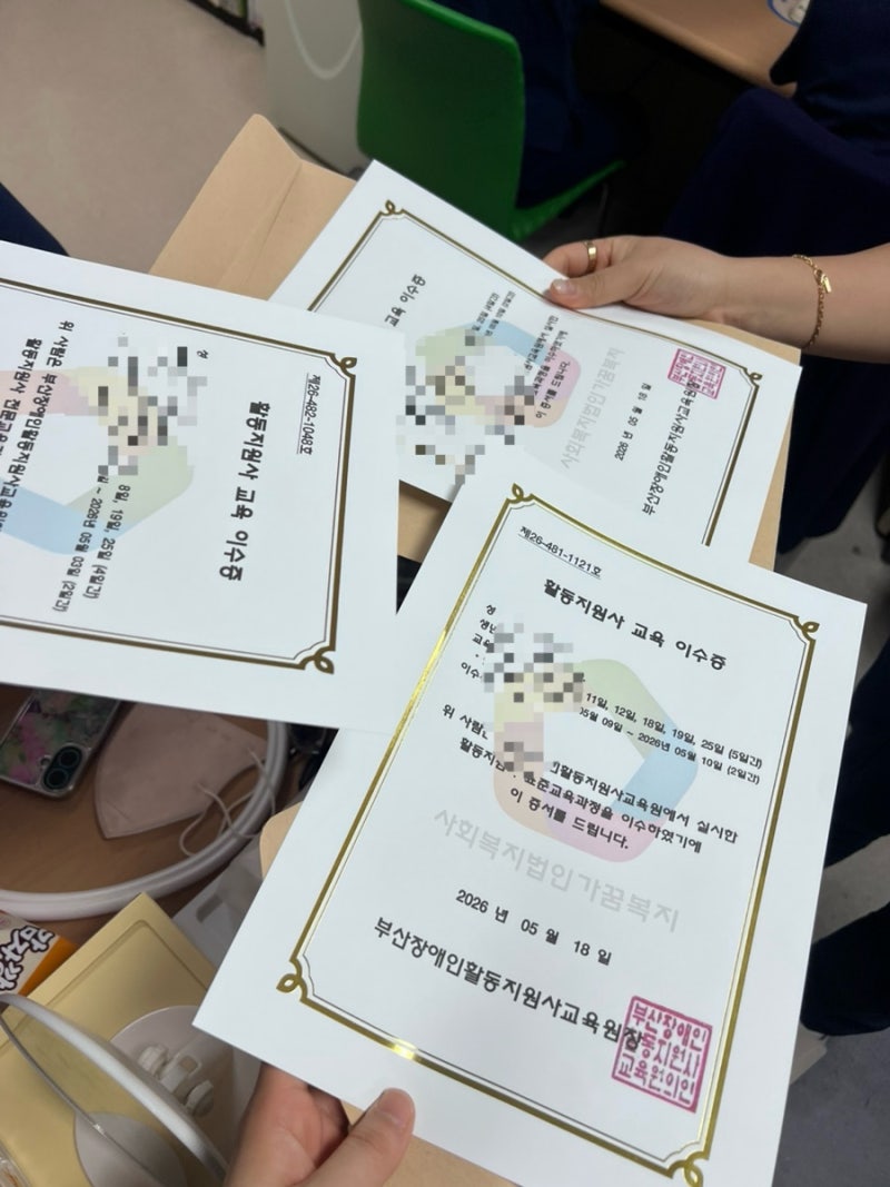 부산 장애인활동지원사 자격증 취득 직장인 주말반 후기 (+실습후기)
