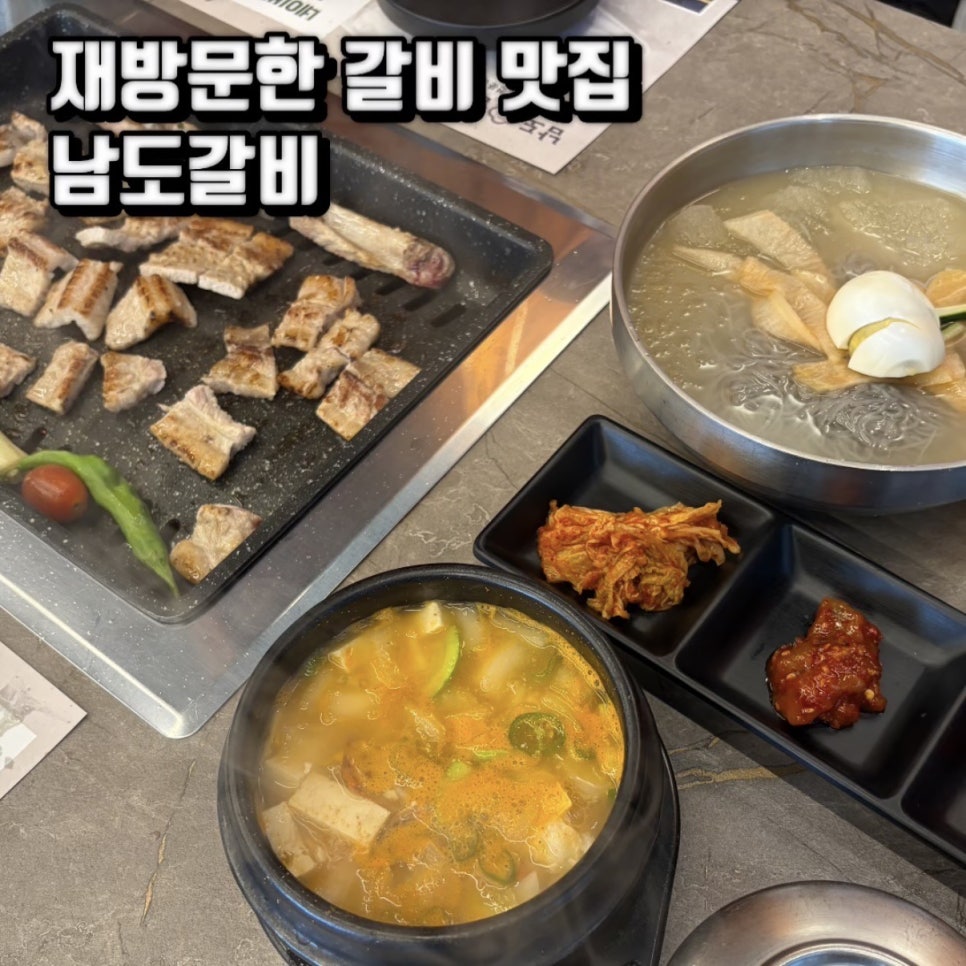 남도갈비 송도이진베이시티점 사진 1