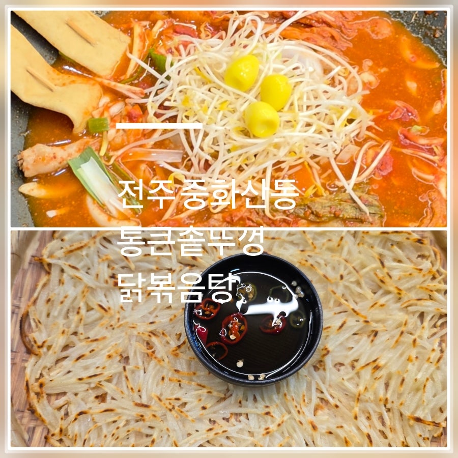 통큰솥뚜껑닭볶음탕 안성공도점 사진