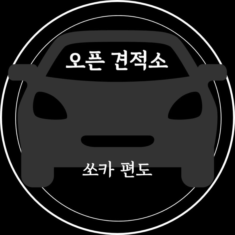 빌린 곳과 달라도 OK! 쏘카 편도 서비스 요금, 이용 방법, 꿀팁 총정리