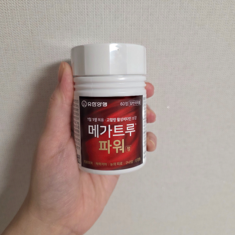 약국 피로회복제 추천 고함량 비타민 메가트루 파워