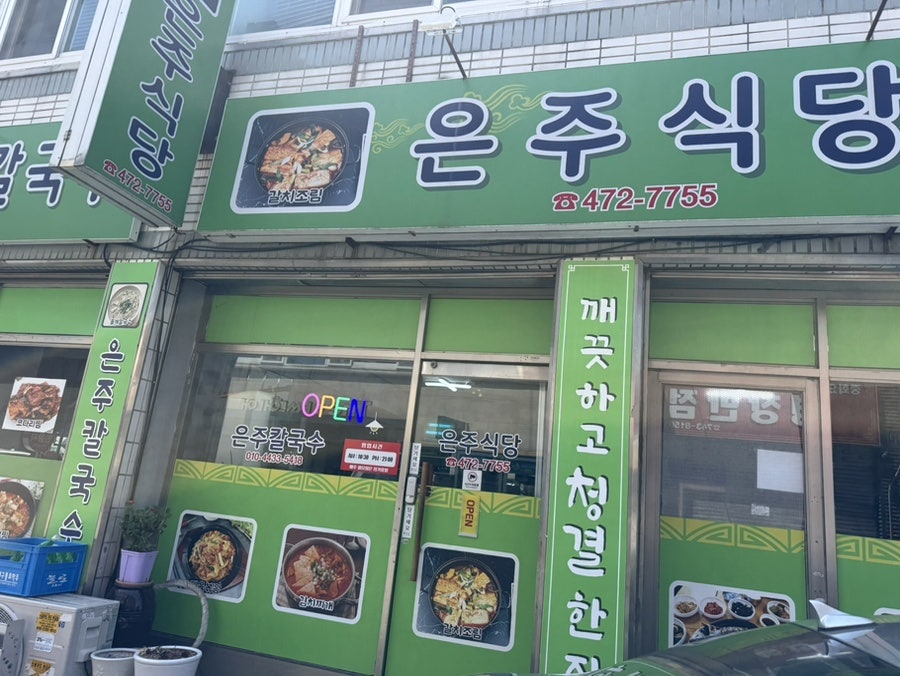 은주칼국수 사진 2