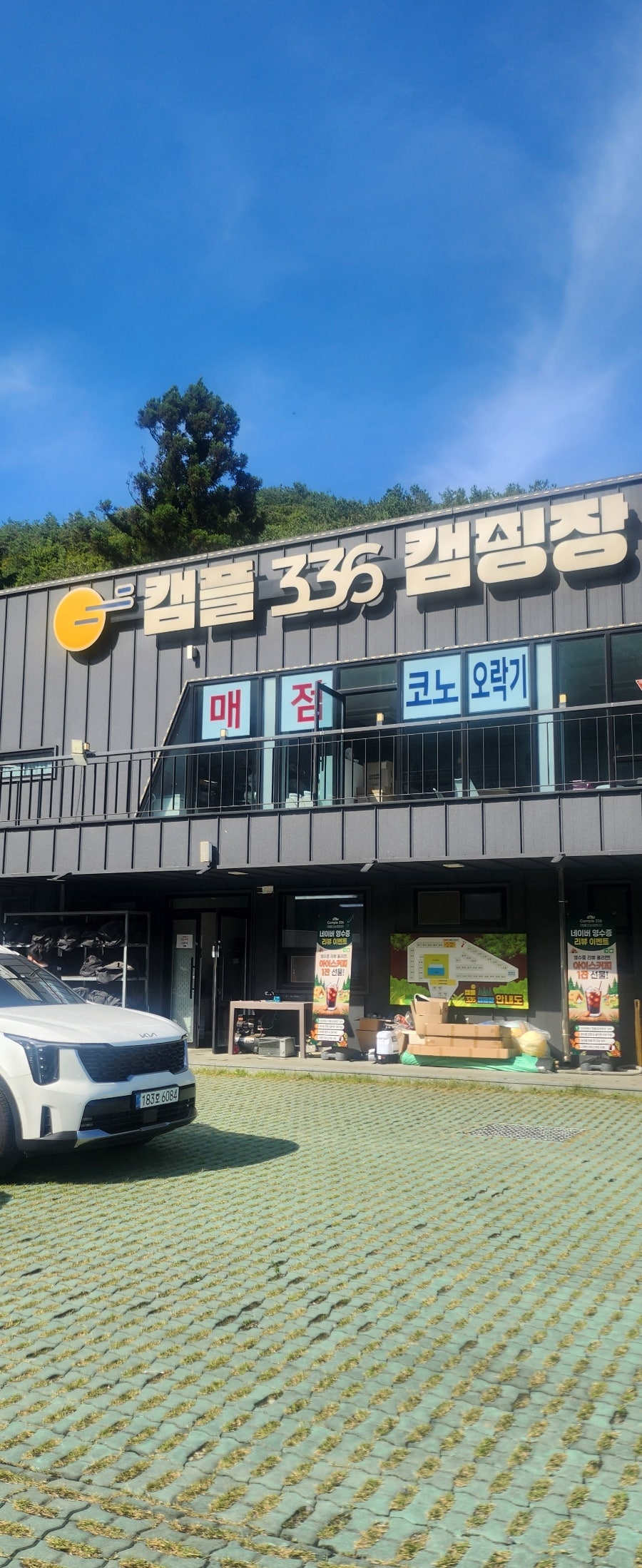 캠플336캠핑장 사진 1