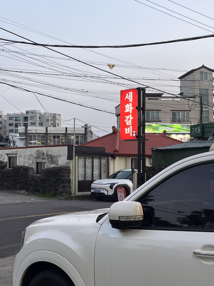 세화갈비 함덕직영점 사진 2
