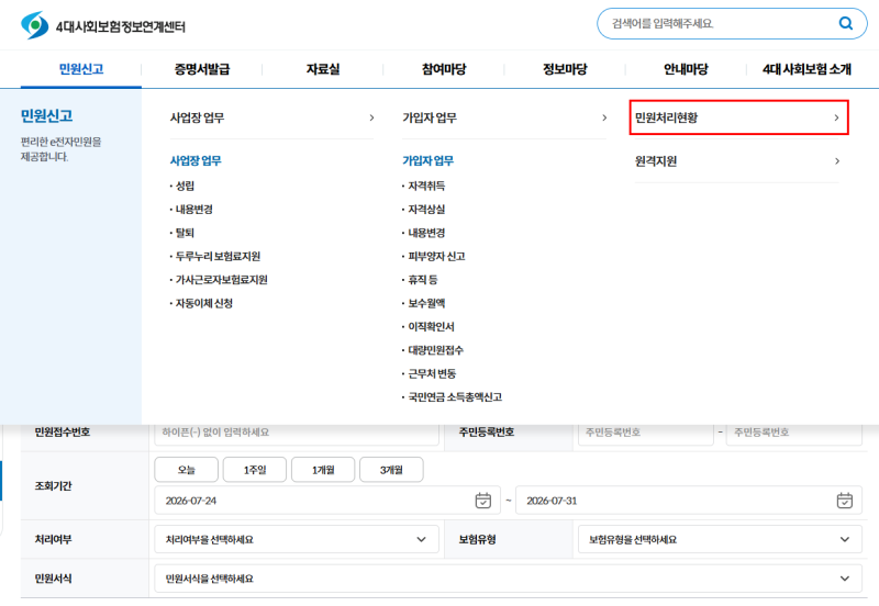 퇴사한 직원의 4대보험료 수정 신고하기