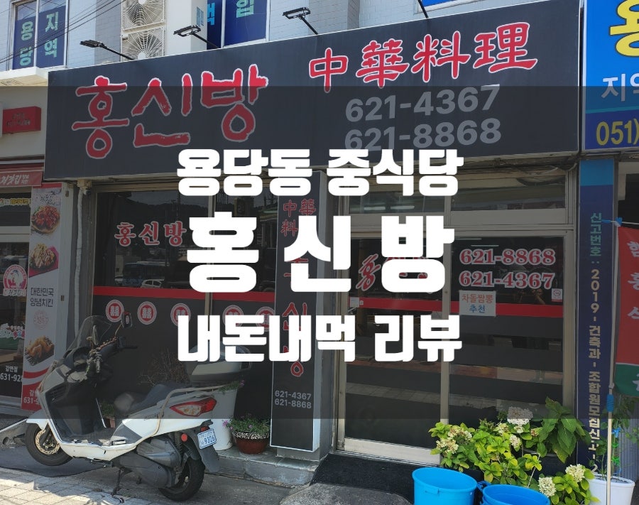 홍신방 사진 1