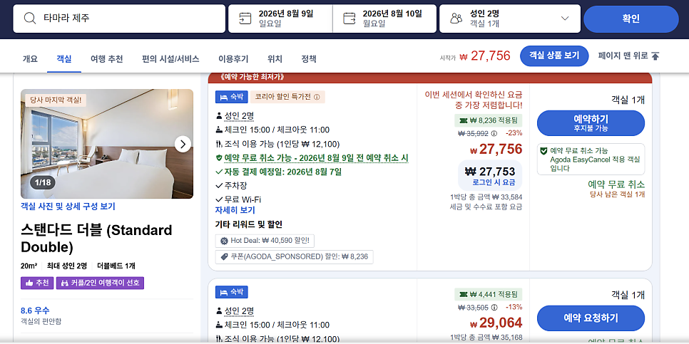 타마라제주 사진 2
