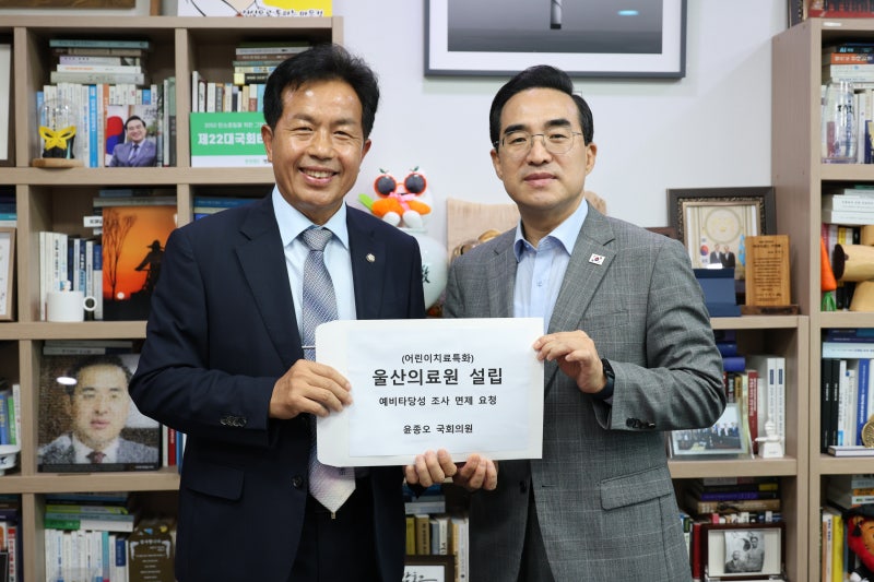 [보도자료] 윤종오 의원, 박홍근 기획예산처 장관 만나 어린이 치료 특화 울산의료원 예타 면....