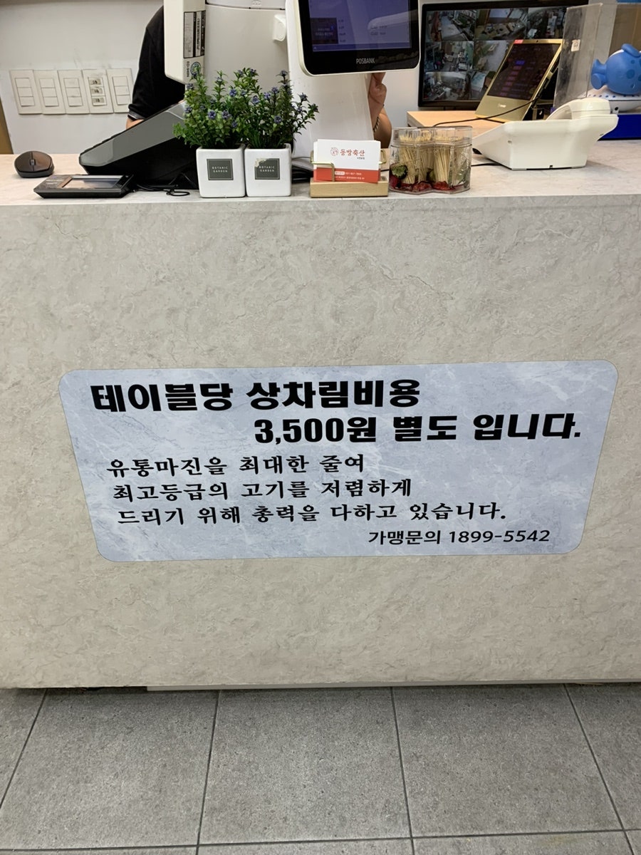 동방축산 서면본점 사진 5
