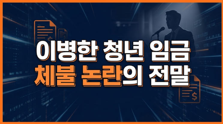 청년의 꿈에 투자한다던 베스트셀러 <b>작가</b> <b>이병한</b> 투자 사기 논란?