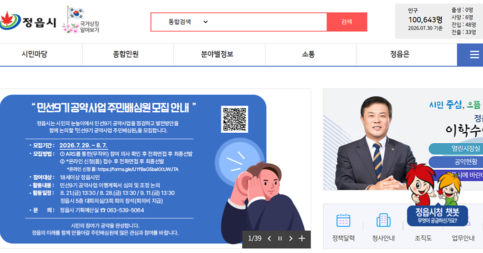 정읍시청 사진 2