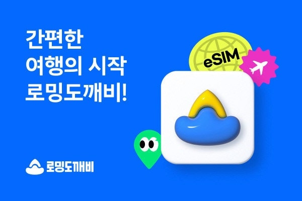 [이심 리뷰] 홍콩 이심 추천 | 도깨비이심 | 홍콩 여행 esim e심 해외 로밍 사용법