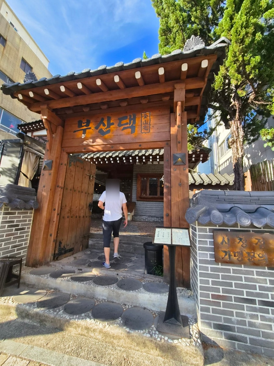 부산댁 사진 2