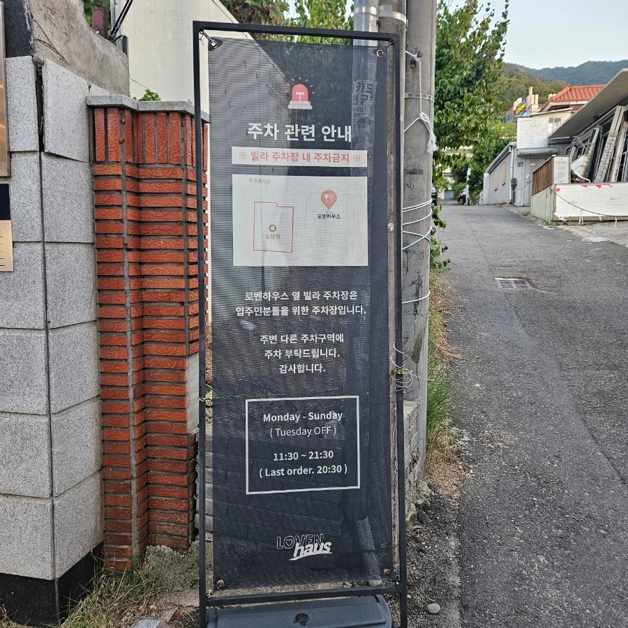 로벤하우스 사진 4