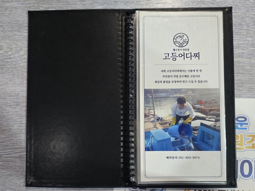 고등어다찌 연산동본점 사진 2