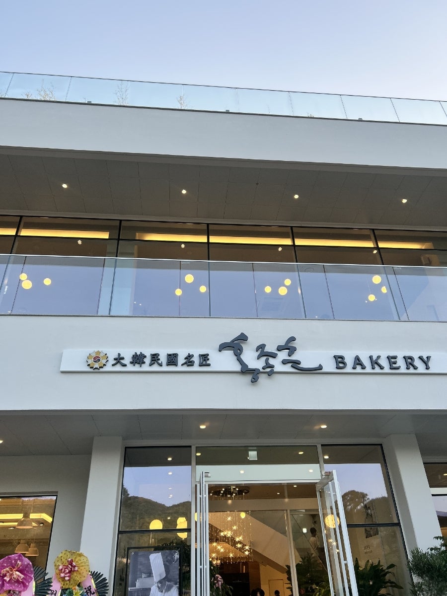홍종흔베이커리 천안점 사진 1