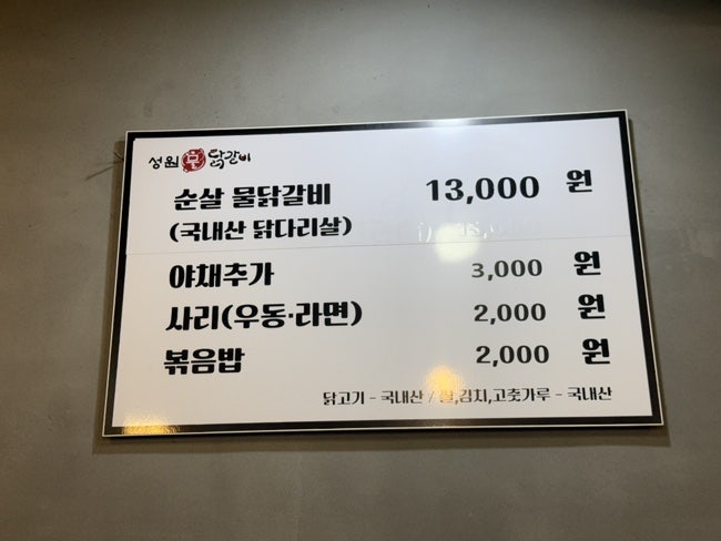 성원닭갈비 사진 3