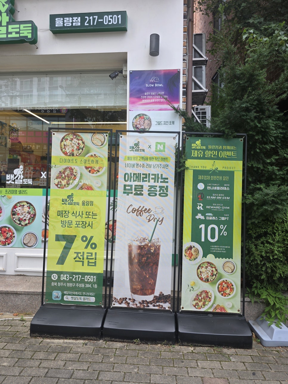 뱃살도둑 샐러드 율량점 사진 4
